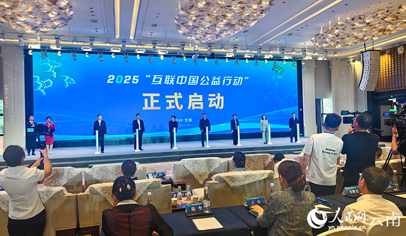 启动仪式现场。人民网记者 符皓摄